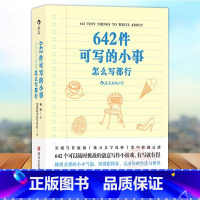 642件可写的小事 [正版] 642件可写的小事 袖珍版创意笔记本口袋本 情侣手账 文学写作 减压创意书籍 写作题目