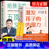 [3册]天才的学习方法+给孩子的五顶学习帽+激发孩子的内驱力 [正版]激发孩子的内驱力给孩子的五项学习帽激发孩子学习兴趣