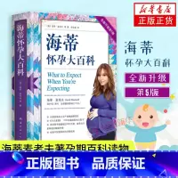 海蒂怀孕大百科 [正版]海蒂怀孕大百科 全新升级第5版 海蒂麦考夫著孕期百科读物 育儿百科 母婴喂养怀孕胎教孕产孕期大全