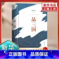 [正版]易中天品三国 新校勘 以故事说人物以人物说历史 百家讲坛解读人物三大维度 历史中国通史书籍 凤凰书店