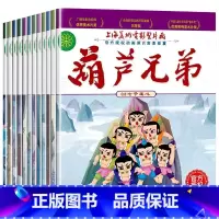 ❤葫芦娃故事书 12册❤ [正版]葫芦娃的故事书注音版全套12册 葫芦兄弟大开本0-3-6岁动画片图画书连环画0-3岁绘