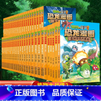 ❤[第1-14辑]恐龙漫画全套56册❤ [正版]全套57册 植物大战僵尸2恐龙漫画2160度绝杀虚拟世界大营救能量宝石王
