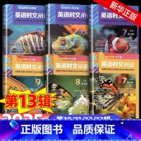 时文阅读七年级(第14辑) 初中通用 [正版]2025适用 英语时文阅读789年级第14辑13辑12辑11辑 点津英语任