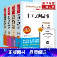 套装4册[赠考点手册] [正版]爱阅读快乐读书吧五年级上册 中国民间故事 列那狐的故事等小学生语文拓展阅读儿童文学故事书