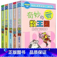 [全套5册]奇妙的数王国 [正版]奇妙的数王国系列 奇妙的数王国数学侦探故事书李毓佩数学故事专辑中国科普典藏版7-14岁