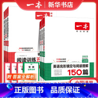 [语文]阅读答题方法100问 初中通用 [正版]2025适用 英语阅读理解与完形填空听力初中语文阅读训练五合一文言文古诗