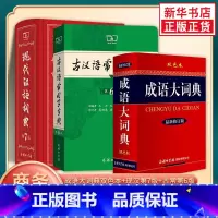 [正版]现代汉语词典第7版+古汉语常用字字典(第6版)+成语大词典双色本 中小学生实用字典词典现代汉语词典第七版 商务