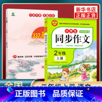 [套装]2年级337晨读法+23秋同步作文上册 小学通用 [正版]小橙同学 337晨读法1-6年级一年级二年级三四五六年