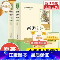 [人教版 升级版]西游记(上下) [正版]西游记 原著人教版升级版 初中生人教版阅读 七年级上册语文阅读名著 人民教育出