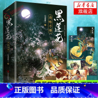 [正版]赠四张精美海报+新增番外黑莲花攻略手册 上下套装2册 白羽摘雕弓著 改编影视剧永夜星河 穿书除魔卫道攻略病娇
