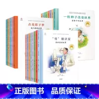 [1-3辑]共和国脊梁科学家绘本24册 [正版]一粒种子改变世界袁隆平的故事 共和国脊梁系列绘本 让孩子认识了解牢记袁隆