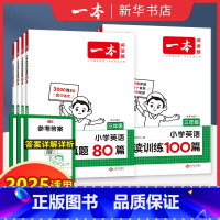 英语作文+词汇 小学通用 [正版]2025适用 英语阅读训练100篇第8次修订三四五年级六年级通用版 小学英语阅读理