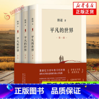 第三届茅盾文学奖全集 [正版]平凡的世界全三册完整版 路遥原著 八年级中小学生课外阅读第三届茅盾文学奖文学小说凤