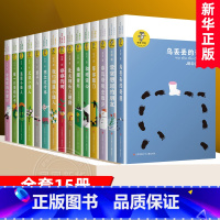 金波儿童精选[全套15册] [正版]乌丢丢的奇遇 我喜欢你金波儿童文学精品系列 童话故事书 中国儿童文学小说 3-6