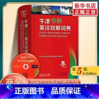 [正版]牛津中阶英语词典 英汉双语词典 中阶英汉双解词典 第5版 初高中学生英语字典 商务印书馆 牛津英语词典中阶精装