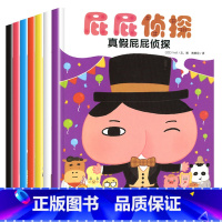 [全套7册]屁屁侦探全套书 [正版]屁屁侦探全套书6册绘本系列馆真假日本爆笑儿童漫画幼儿园宝宝亲子阅读3-4-5-6岁故