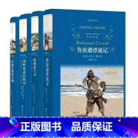 汤姆.索亚历险记+鲁滨逊漂流记+骑鹅旅行记+爱丽丝漫游奇境 [正版]凤凰书店鲁滨逊漂流记 鲁滨孙飘流记 丹尼尔笛福著 经