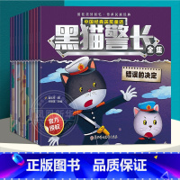 黑猫警长故事书[全套12册] [正版]黑猫警长故事书绘本全套12册可搭葫芦娃彩图注音版 3-8岁儿童绘本幼儿园童话连环画