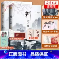 [正版]判闻时+判尘不到随书赠珠光明信片x8+折页x2+折立卡x2+藏书票+书签x2木苏里著 原名判官套装新增番外晋江