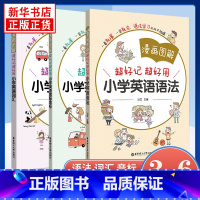 [套装3册]漫画图解 语法+词汇+音标 小学通用 [正版]小学英语语法与词汇2000题 漫画图解小学英语语法大全英语语法