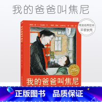 我的爸爸叫焦尼 [正版]小魔怪要上学 平装 儿童绘本故事书 0-3-6岁幼儿关于上学和阅读的图画故事书籍 幼儿园小学一年