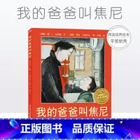 我的爸爸叫焦尼 [正版]小魔怪要上学 平装 儿童绘本故事书 0-3-6岁幼儿关于上学和阅读的图画故事书籍 幼儿园小学一年