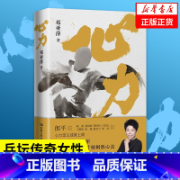 [正版]心力 邓亚萍 著 心力定义成就上限 解读人生关键时刻制胜心法 乒坛传奇女性励志 心理学书籍 书籍 凤凰书店