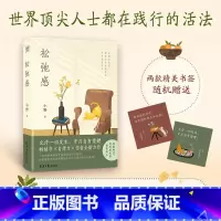 [正版]松弛感小野 作品自律力作者人生没有什么不能放下内心拧巴纠结敏感易受伤的背后其实是缺乏松弛感 凤凰书店书籍