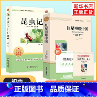 [8年级上册套装]红星照耀中国+昆虫记 初中通用 [正版]骆驼祥子经典常谈钢铁是怎样炼成的简爱儒林外史朝花夕拾西游记昆虫