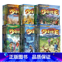 [全套24册]少年冒险王 [正版]少年冒险王1-6季全套24册 雪域篇戈壁篇丛林篇 小学生课外阅读书籍7-14岁青少年小
