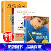 宝葫芦的秘密+夏洛的网+亲爱的汉修先生[3册] [正版] 宝葫芦的秘密张天翼原著小学生版6-10岁四年级上册课外书阅读三