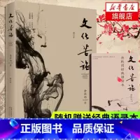 余秋雨文化四讲 [正版]随机赠余秋雨语录本文化苦旅 余秋雨 文化导师余秋雨散文作品文学散文收录文化之痛行者无疆 书籍