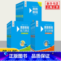 ★★1-6年级奥数教程+能力测试+学习手册[全套18册] 小学通用 [正版]奥数教程第八版 小学全套18册 第8版奥数教