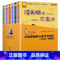 没头脑和不高兴[全套6册] [正版]没头脑和不高兴书二年级全套6册 注音版任溶溶系列小学生一二年级课外书阅读6-8-12