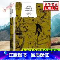 [正版]动物农场 文学名著译文经典 动物庄园 乔治奥威尔著 一九八四作者 反乌托邦的政治讽喻寓言上海译文小说经典名著书