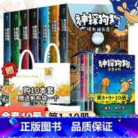 神探狗狗第1-10[全套10册] [正版]神探狗狗系列漫画书全套12册dogman中文版的冒险儿童课外阅读连环画图画故事