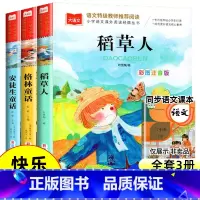 稻草人+安徒生童话+格林童话[全套3册] [正版]稻草人书叶圣陶三四年级阅读书目儿童文学名家书系小学生阅读书目曹文轩叶圣