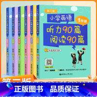 听力90篇阅读90篇 小学六年级 [正版]小学英语听力90篇阅读90篇 小学生一二三四五六年级第3版123456年级每天