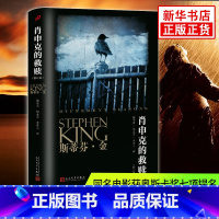 它 [正版]肖申克的救赎 修订版 斯蒂芬金作品系列任选 经典电影原著小说侦探推理悬疑恐怖惊悚外国现代文学 凤凰书店书