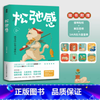 [正版]松弛感 成为内心有力量的人 范俊娟 心理学书籍做自己的心理医生告别精神内耗焦虑紧绷化解我们内心的冲突凤凰书店