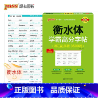 词汇乱序版3500词 高中通用 [正版]2024适用 衡水体学霸高分字帖高考英语满分作文 PASS绿卡图书 高中英语字