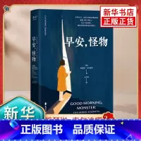 [正版]早安怪物 凯瑟琳吉尔迪娜著 心理治疗师的回忆录职业生涯中难忘的五位病人童年严重的心理创伤 花山文艺出版社 书店