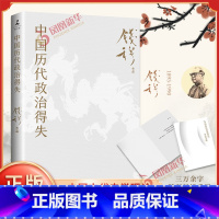 ⭐[主图款]中国历代政治得失 [正版]赠导读手册中国历代政治得失 钱穆 两千年中国政治制度因革演变与利害得失 传统文化中