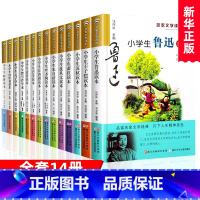 [全套14册]小学生名家读本 [正版]任选 小学生名家文学读本全套鲁迅丰子恺汪曾祺老舍叶圣陶苏轼朱自清散文集7-14岁儿