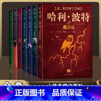 [精装]哈利波特全套7册典藏版 [正版]全套8册 哈利波特书全集20周年纪念版典藏精装哈利波特与死亡圣器魔法石凤凰社密室