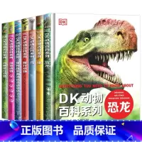DK动物百科系列(全7册) [正版]DK儿童动物百科全书大百科全套恐龙邢立达鸟类虫蛇濒危两栖爬行博物世界动物认知绘本图鉴