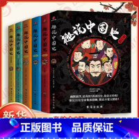 ⭐[全6册]趣说中国史1+2+秦汉宋明清 [正版]新书上市趣说中国史全套6册1+2+秦汉宋明清篇 把中国422位皇帝放在