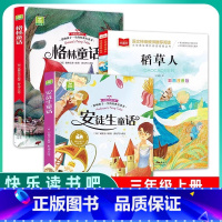 格林童话+安徒生童话+稻草人 [正版]安徒生童话格林童话稻草人快乐读书吧三年级上册伊索寓言书一二三年级课外书语文适配读物