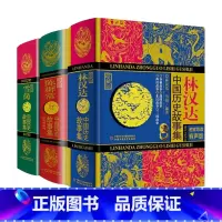 [全套3册]林汉达+雪岗+陈穉常 [正版]中国历史故事集珍藏版雪岗原版林汉达7-14周岁儿童历史典籍小说故事书儿童版中国