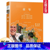 [正版]童年高尔基书 小学六年级上册课外书阅读阅读书目名著 原著三部曲青少年快乐读书吧小学生课外阅读书籍